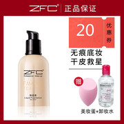 ZFC粉底液提亮肤色养肤保湿持久防水滋润干皮控油粉底遮瑕膏