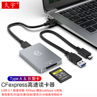CFexpress读卡器CFE存储卡Type A B手机笔记本电脑读取cfa高速相机卡sony索尼A7S3/M4尼康Z6/Z7佳能R5天硕FX3