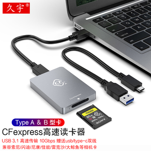 cfexpress读卡器cfe存储卡typeab手机笔记本电脑，读取cfa高速相机卡sony索尼a7s3m4尼康z6z7佳能r5天硕fx3