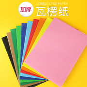 a4彩色瓦楞纸幼儿园手工材料纸，diy立体作品，加厚小学生彩纸波浪纸