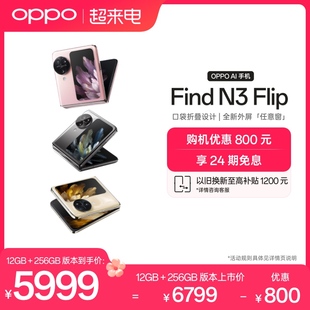 OPPO Find N3 Flip 5G小折叠屏上市oppo find n3 flip oppoAI手机智能拍照折叠款手机