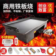 烤鱿鱼铁板烧铁板商用铁板，豆腐专用烧烤炉设备加工定制煤气煎摆摊