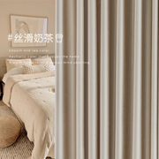奶茶色窗帘2024客厅，轻奢缎面定制卧室高级感日式米白奶油遮光