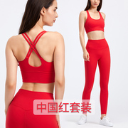 中国红本命年大红色亮色瑜伽服运动套装女高腰裸感提臀高弹健身裤