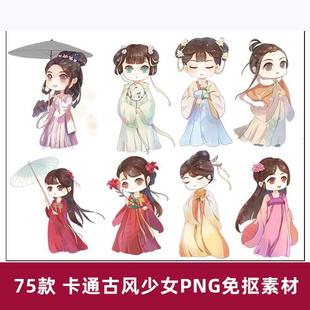 中国风手绘q版动漫，卡通古风古装汉服少女人物，png免抠图片设计素材