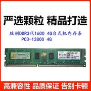 Kingmax 胜创 DDR3 1600 4G 8G内存条台式机电脑全兼容2G1333