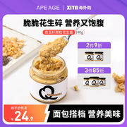 APEAGE奇亚籽花生酱大颗粒纯无糖精健身抹酱面包夹心烘焙调味酱料