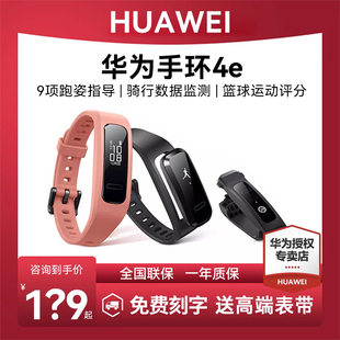 huawei华为手环4e智能蓝牙监测睡眠运动防水计步器电子，手表男女通用多功能跑步篮球精灵手环3e