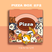 一次性披萨盒pizza可爱狗狗打包盒7891012寸加工定制加厚瓦楞