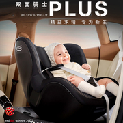 britax宝得适儿童安全座椅双面，骑士plus0-4岁婴儿车载座椅i-size