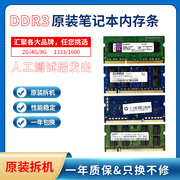 笔记本内存三代DDR3 1333 1600  4G 8G 全兼容标压1.5V 低压1.35V