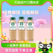 starbucks星巴克星选拿铁咖啡，270ml*3瓶低脂，瓶装即饮咖啡饮料