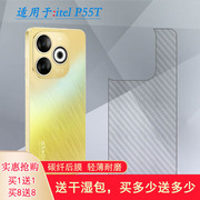 适用itel P55T专用型号手机后膜P665L简洁抗氧化磨砂背面膜防刮花多层保护不难贴柔韧反面膜防刮痕无色不带胶