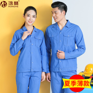 夏季薄款长袖工作服套装男工厂上衣定制工地，蓝色厂服女劳保服短袖