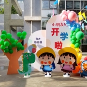 幼儿园开学季拍照打卡展板主题墙，布置气球布置欢迎仪式kt版开学啦