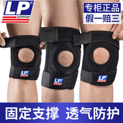 LP788护膝髌骨加压半月板护具健身跑步爬山篮球羽毛球乒乓球