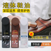 液体鞋油无色通用多功能，真皮保养皮鞋油，黑色棕色擦鞋神器懒人
