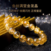 灵机生活馆金丝满堂金发晶(金发晶，)手串高品质7+水晶手链