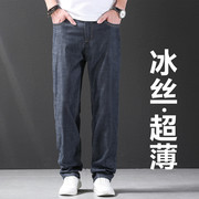 广州新塘牛仔裤男夏季冰丝薄款宽松直筒中年天丝男士高腰休闲长裤