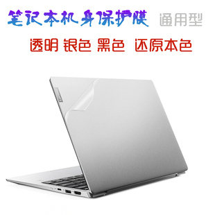 笔记本电脑机身外壳保护贴膜通用13.3寸14寸15.6寸透明黑银色炫彩