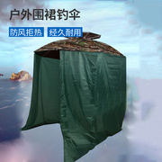 2米双层万向围裙钓鱼伞折叠防雨防风防晒带围布垂钓伞遮阳伞渔具