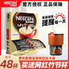 雀巢咖啡1+2原味三合一速溶咖啡，特浓奶香48条盒装低糖咖啡