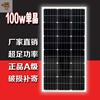 100w瓦单晶太阳能板太阳能发电板电池板光伏发电系统12v家用