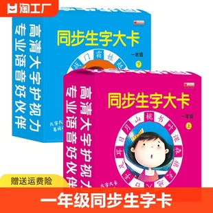 一年级上下册生字卡片无图识字卡部首笔画，组粗笔顺同步教材训练人教版拼音卡幼儿，识字大卡3-7岁词语成语幼升小衔接课本认知语音