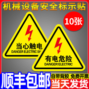 有电危险警示贴小心当心触电防机械设备安全标识牌生产用电配电箱闪电标志警告消防标牌高压注意标示提示贴纸