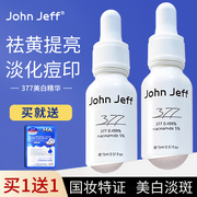 john jeff377美白精华液去黄提亮淡化舒缓抗氧化穷姐夫johnjeff
