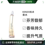 美国直邮KENZO凯卓花样年华一枝花女士淡香水EDT清新独特50ml