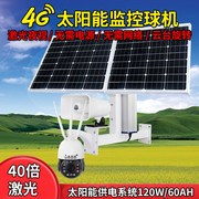 太阳能4g无线远程监控摄像头 4g无线监控摄像头 插手机电话卡远程
