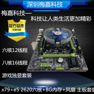 i7级电脑主板G41/H61/B75/B85/X79八核游戏CPU套装四件套I3I5
