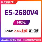 Xeon E5-2680 V4 十四核 二十八线程 2.4G主频 120W 2011-3