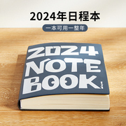 2024年日程本笔记本本子一日一页工作，计划表日记本a5时间轴效率手册办公工作日历记事本365天可定制龙年