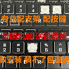 更换联想thinkpad宏碁神舟华硕笔记本键盘按键帽支架修复气垫胶帽