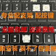 更换联想thinkpad宏碁神舟华硕笔记本键盘按键帽支架修复气垫胶帽