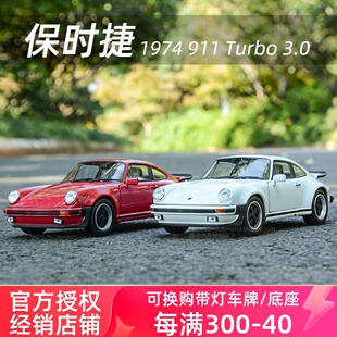 威利1 24保时捷1974 911 Taycan Turbo卡宴 静态仿真合金汽车模型