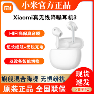 xiaomi小米无线降噪耳机3主动降噪入耳式蓝牙，hifi音质超长续航