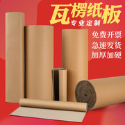 瓦楞纸1.2m纸皮卷家具打包地板保护牛皮纸卷，坑纸加厚型包装纸h