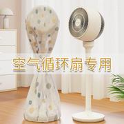 空气循环扇专用落地式电风扇防尘罩布艺，家用电风扇套罩子通用