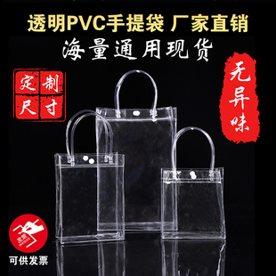 透明手提袋pvc袋手拎塑料防水网，红伴手装袋定制logo