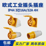 4H外贸产品110v专用工业插头3芯16A插头连接器公母对接不防爆插座