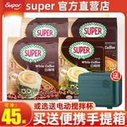 马来西亚进口super超级白咖啡三合一炭烧原味速溶咖啡粉600g*3袋