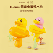 B.Duck小黄鸭水儿童喷水玩具大容量鸭子呲水宝宝洗澡玩水男女孩