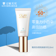 Olay玉兰油零重力小白伞防晒霜水感菁颜防晒隔离精华乳30ml