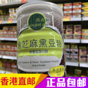 香港 点点绿 黑芝麻黑豆粉 即冲饮品罐装400g