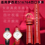 代用罗西尼凹口手表带 适用516764系列女款真皮表链 红色 18mm