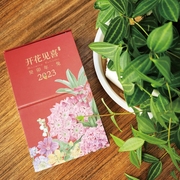 2023日历 开花见喜 绿手指植物日历 是日历，也是一本花图鉴！ 一日一花 带来365天的美妙视觉体验