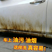 汽车去油污清洗剂漆面油污油烟，去除剂车身强力，去污清洁油渍洗车液